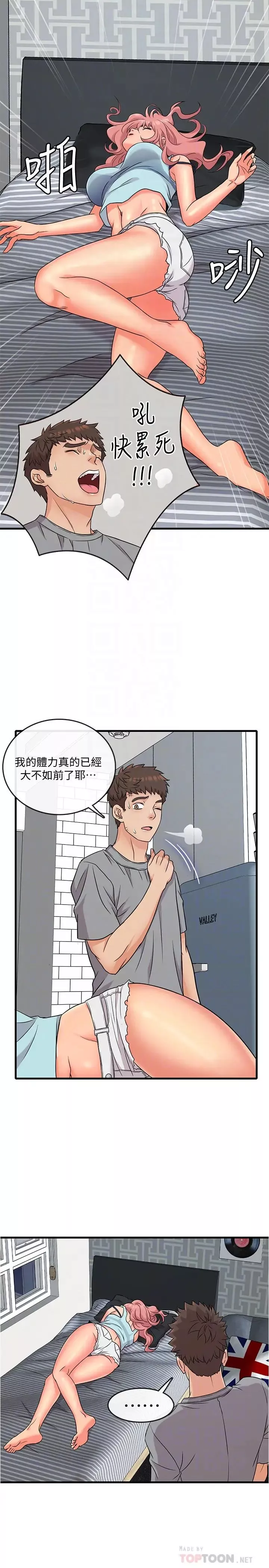 精奇打工仔-第5话-忍不住也没关係 - 图片 16