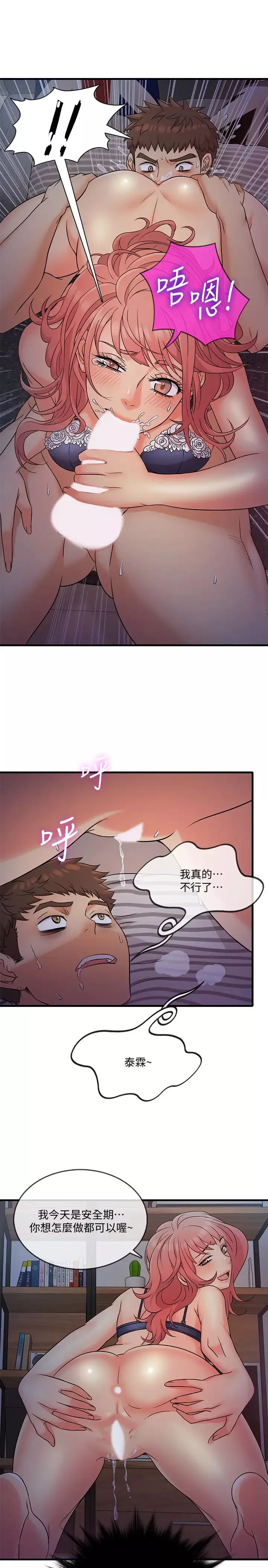精奇打工仔第6話-靜廷熟練的獨門技術
