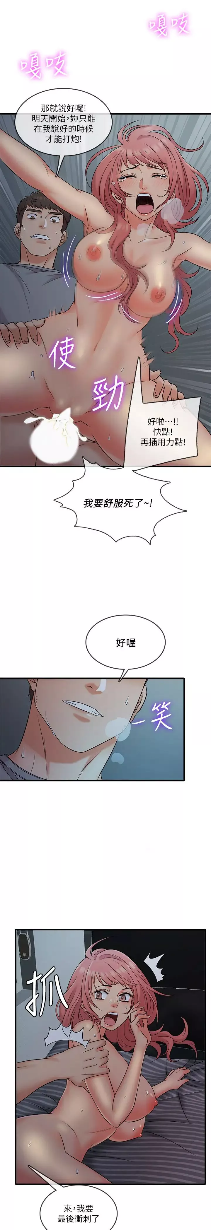 精奇打工仔第6話-靜廷熟練的獨門技術