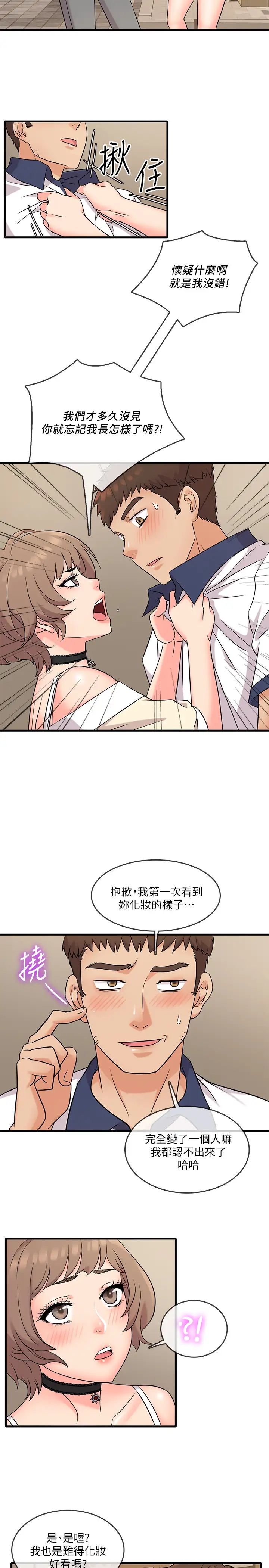 精奇打工仔第6話-靜廷熟練的獨門技術