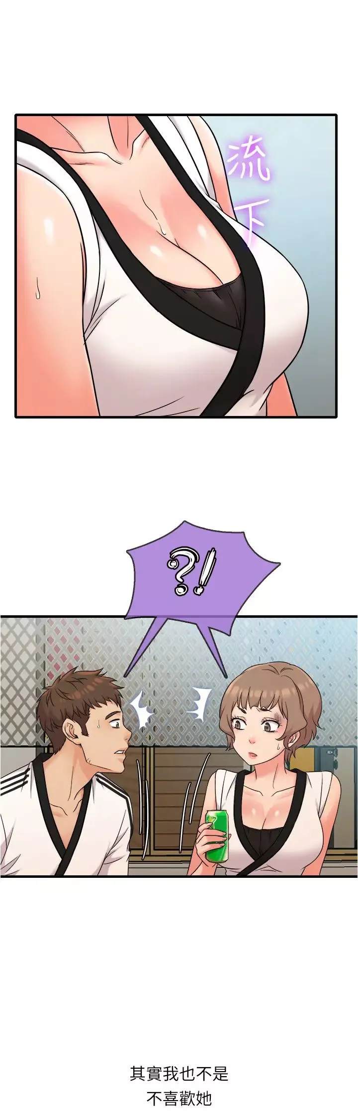 精奇打工仔-第7话-运动美少女的魅力 - 图片 13