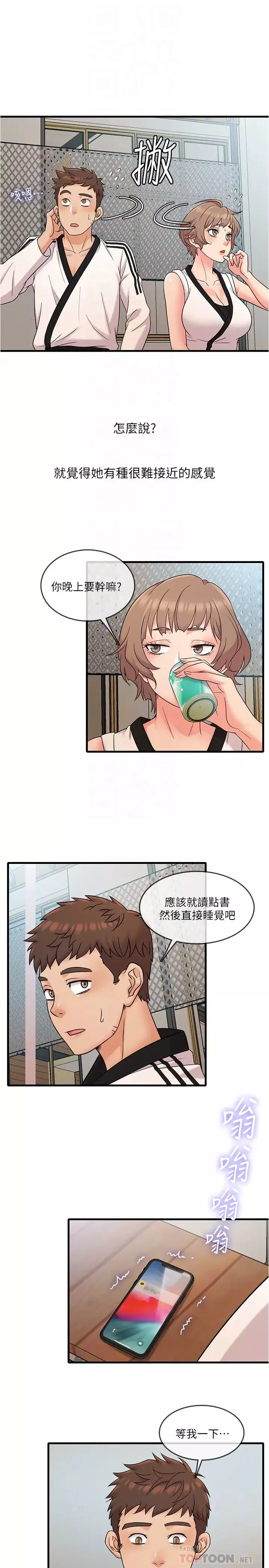 精奇打工仔-第7话-运动美少女的魅力 - 图片 14