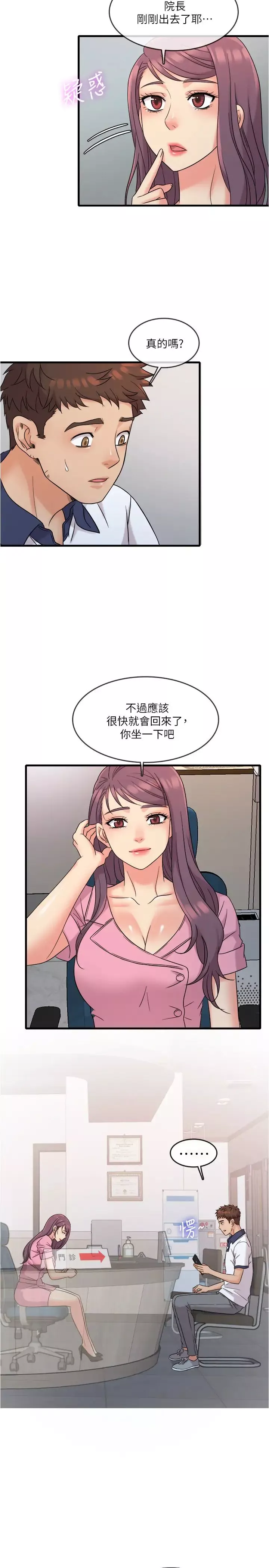 精奇打工仔第7話-運動美少女的魅力