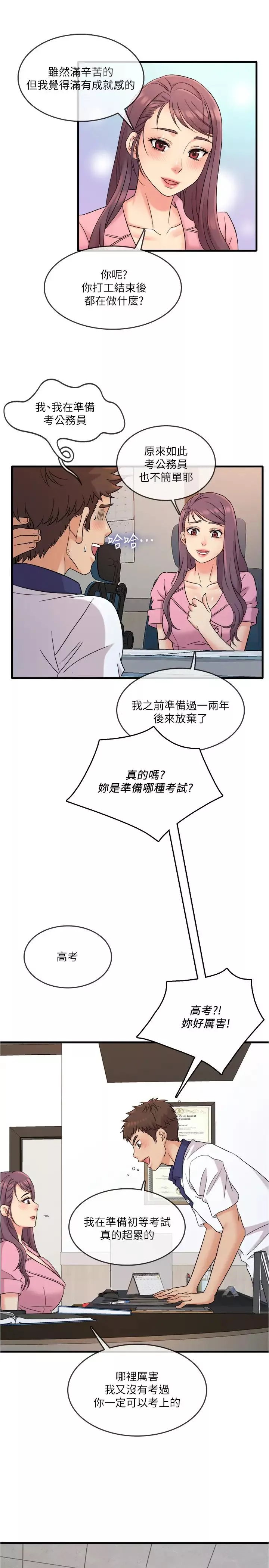精奇打工仔第7話-運動美少女的魅力