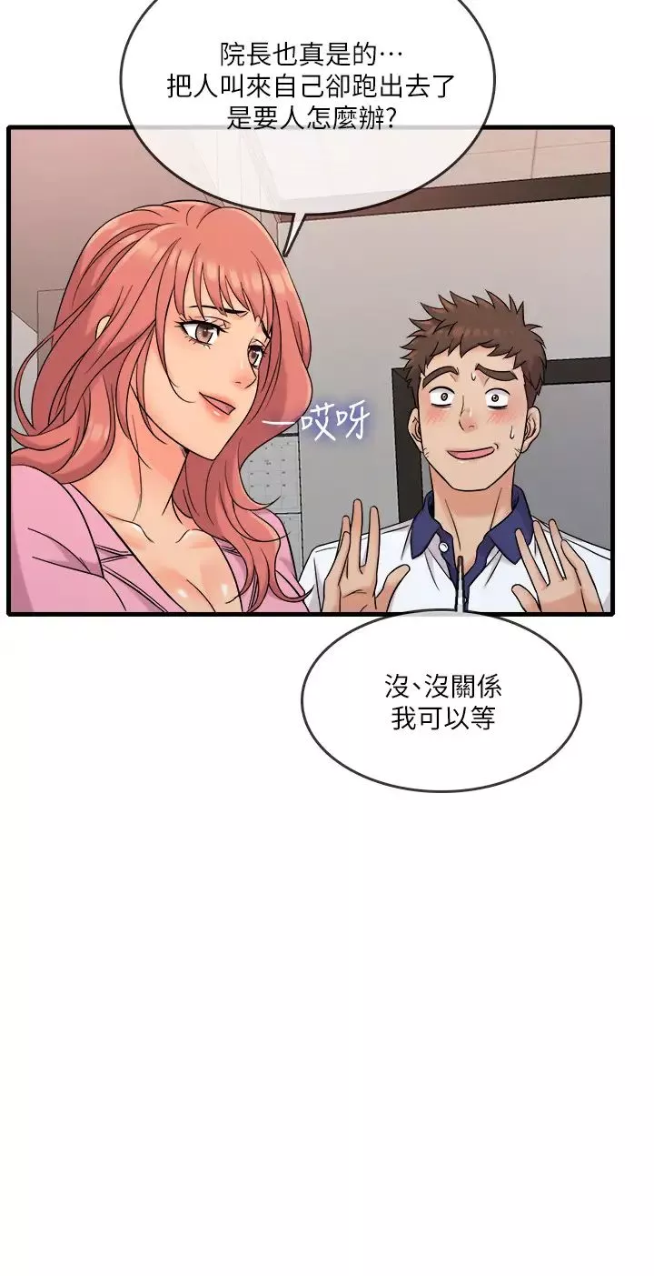 精奇打工仔第7話-運動美少女的魅力