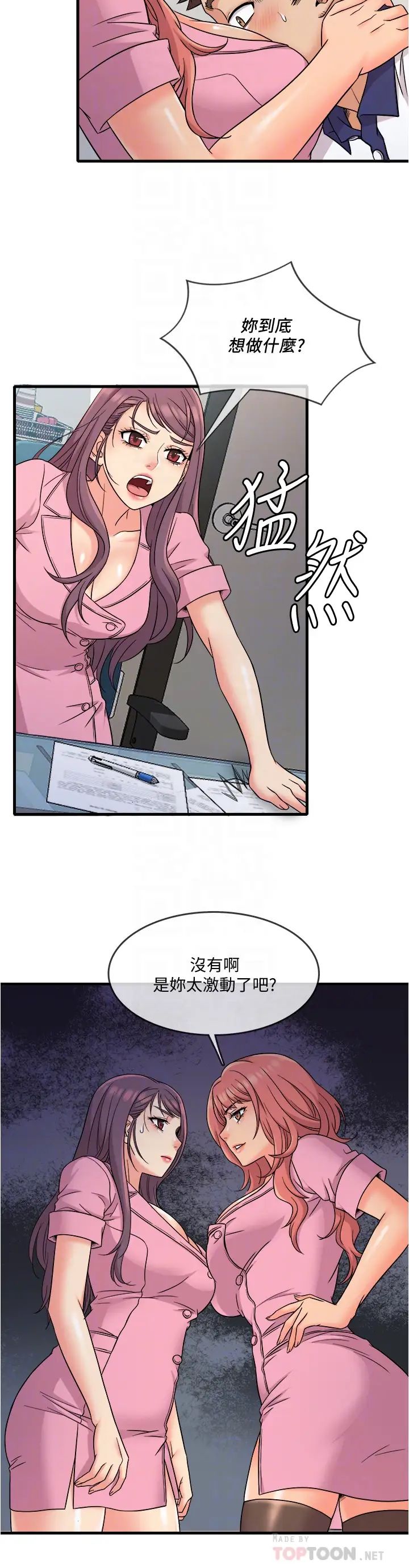 精奇打工仔第8话-想吃吃看又甜又黏的东西