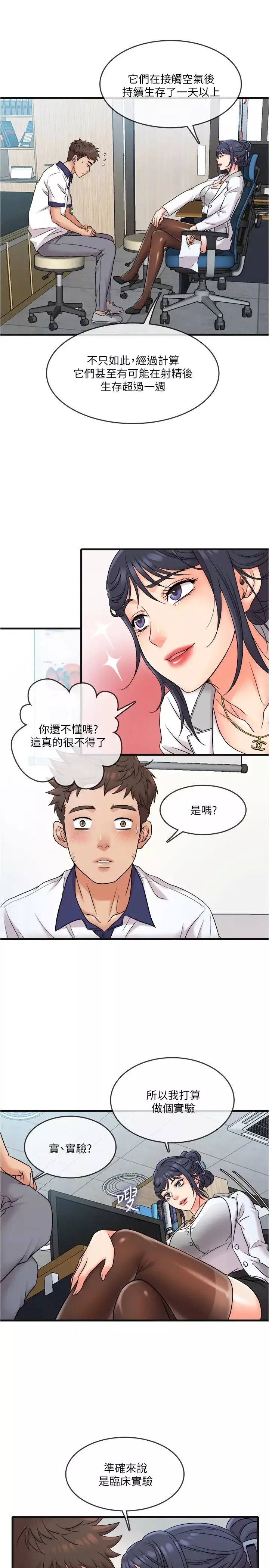精奇打工仔第8話-想吃吃看又甜又黏的東西