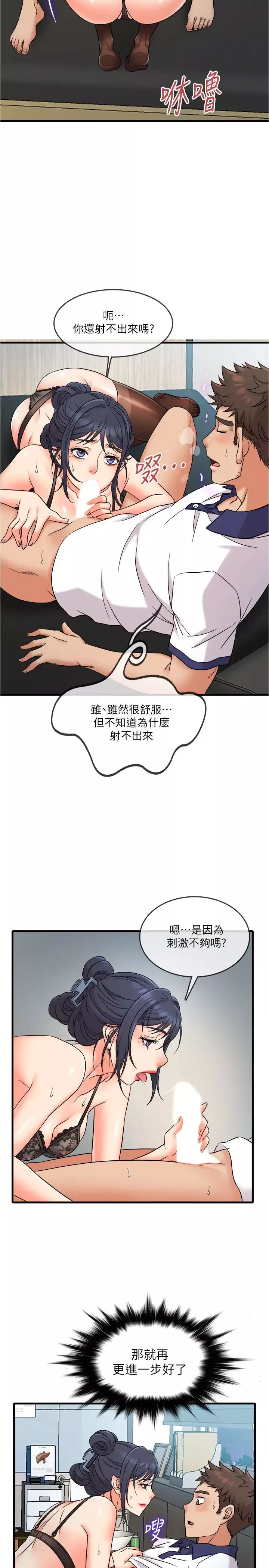 精奇打工仔第8話-想吃吃看又甜又黏的東西