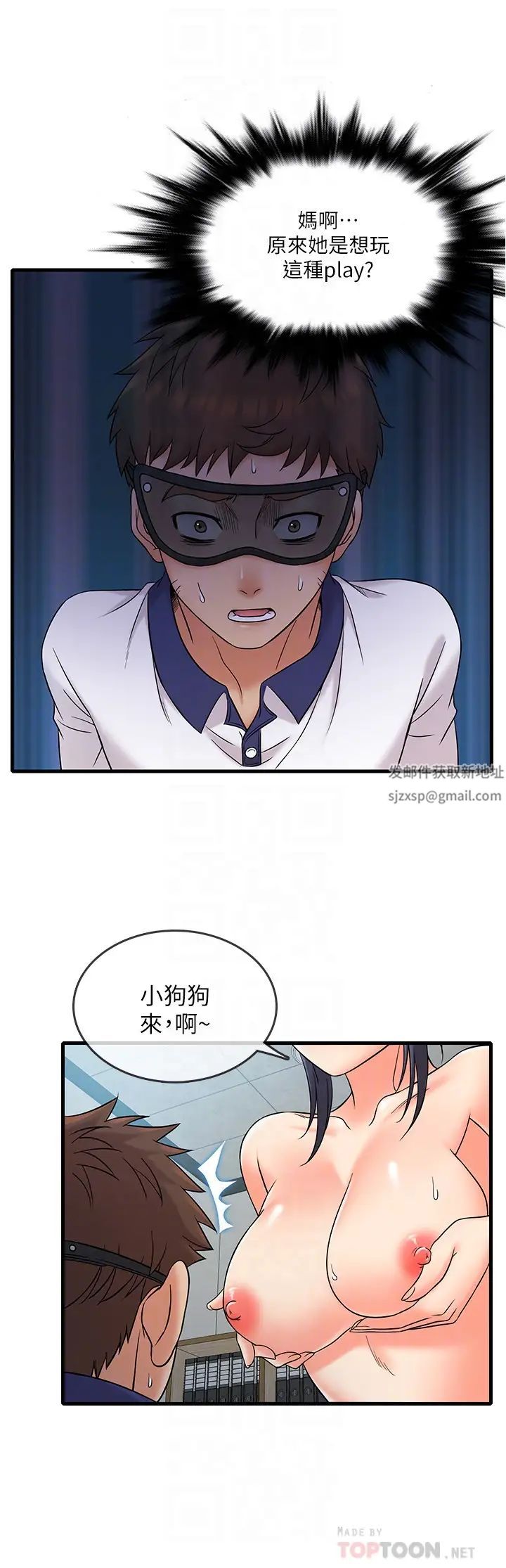 精奇打工仔第9話-不準在我同意前射出來