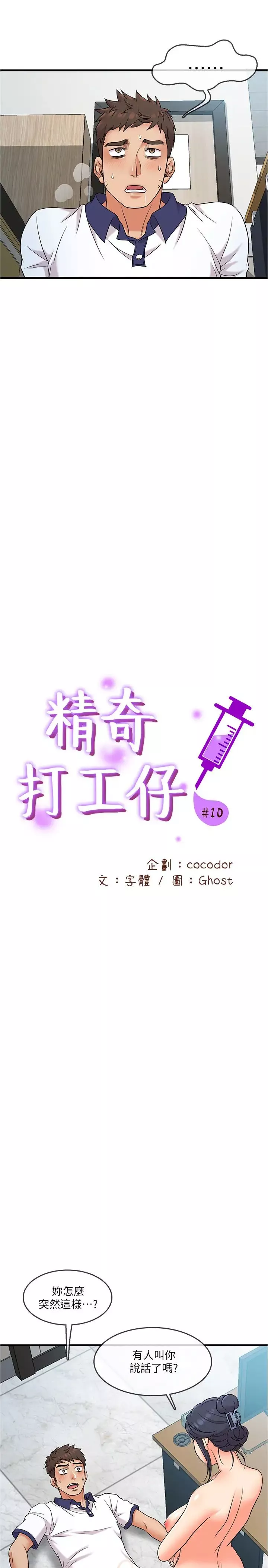 精奇打工仔-第10话-开始兴奋的院长 - 图片 9
