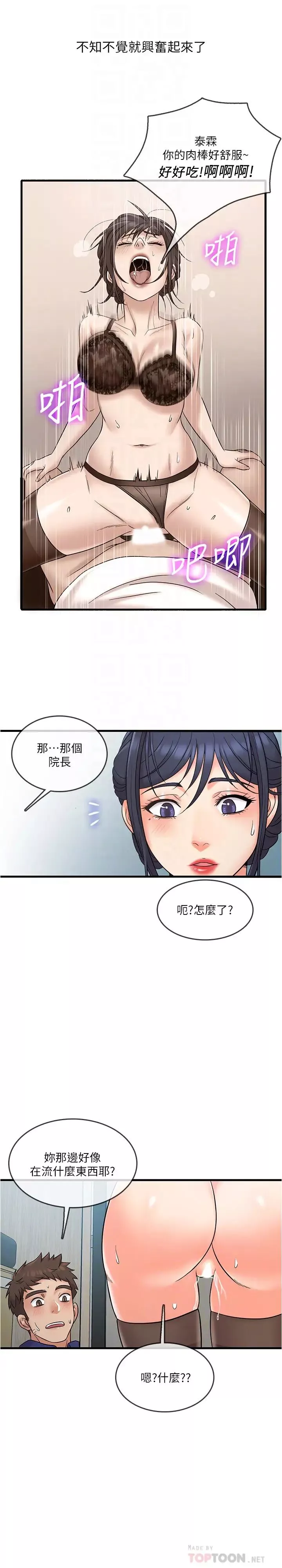 精奇打工仔第10話-開始興奮的院長