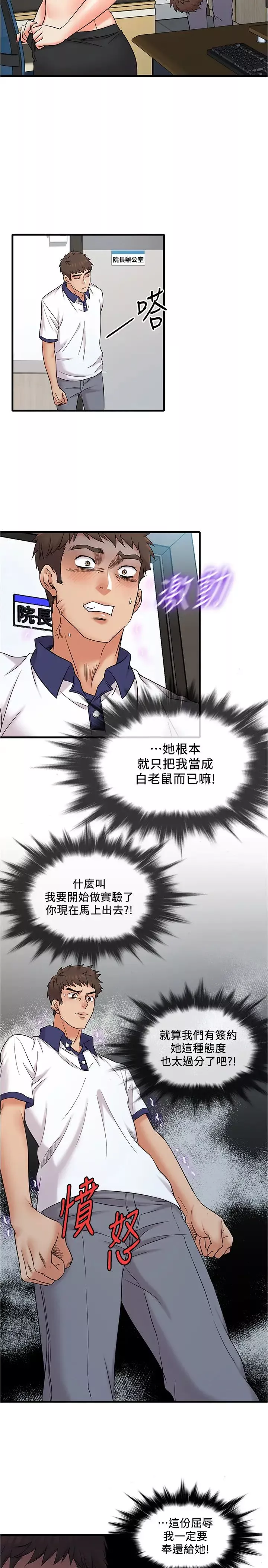 精奇打工仔第10話-開始興奮的院長