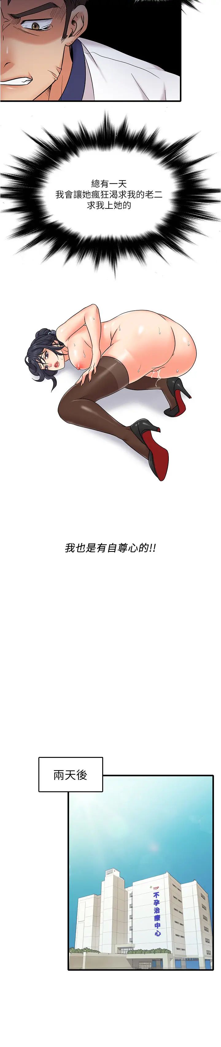 精奇打工仔第10話-開始興奮的院長