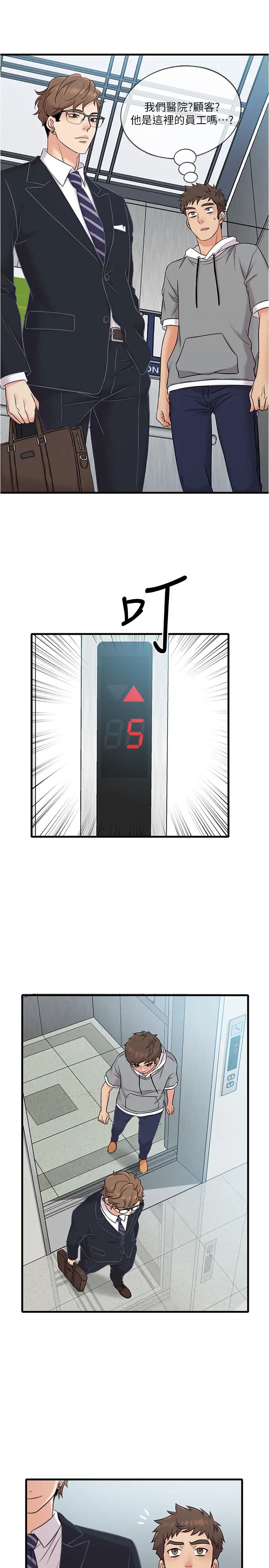 精奇打工仔第11话-好奇妳内裤里的风景