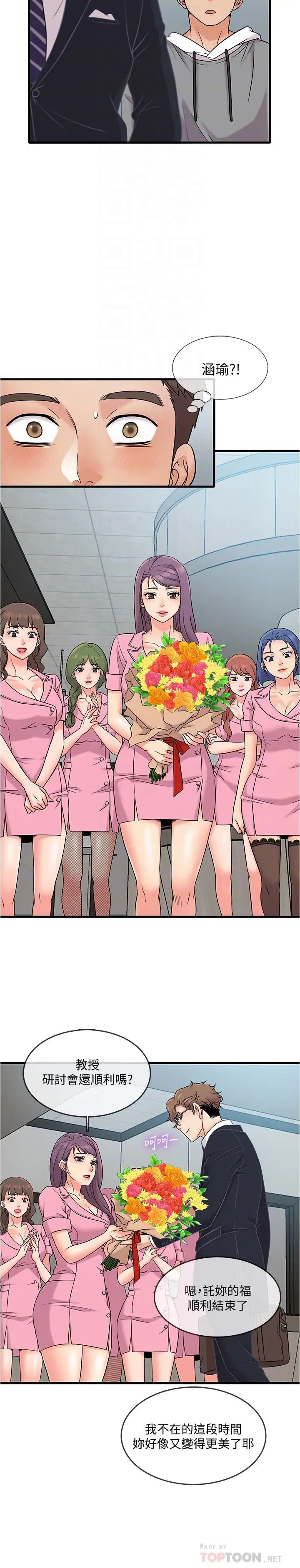 精奇打工仔第11話-好奇妳內褲裡的風景