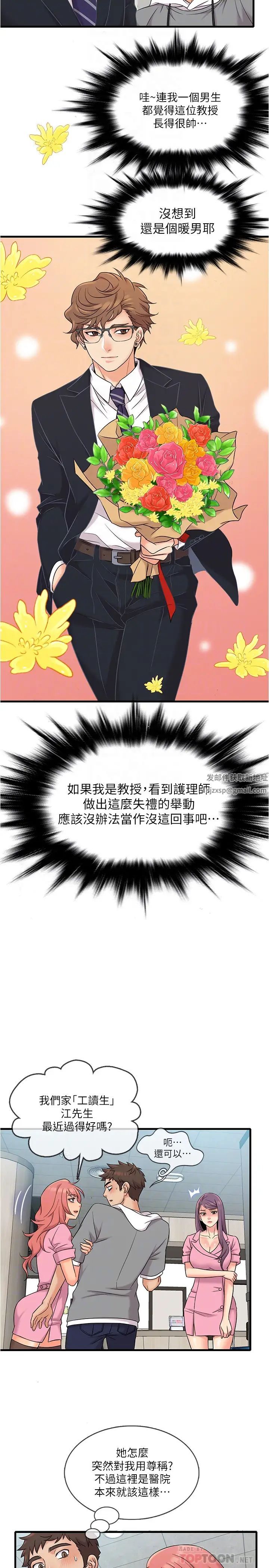 精奇打工仔第11話-好奇妳內褲裡的風景