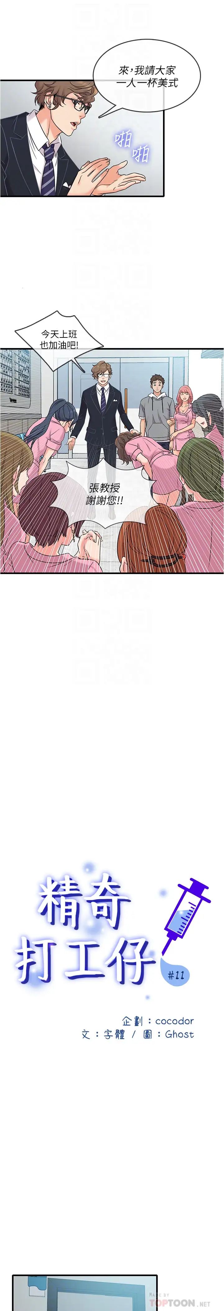 精奇打工仔第11話-好奇妳內褲裡的風景