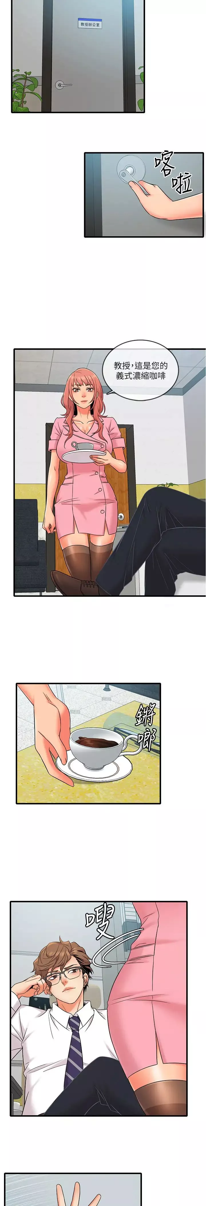 精奇打工仔第11話-好奇妳內褲裡的風景