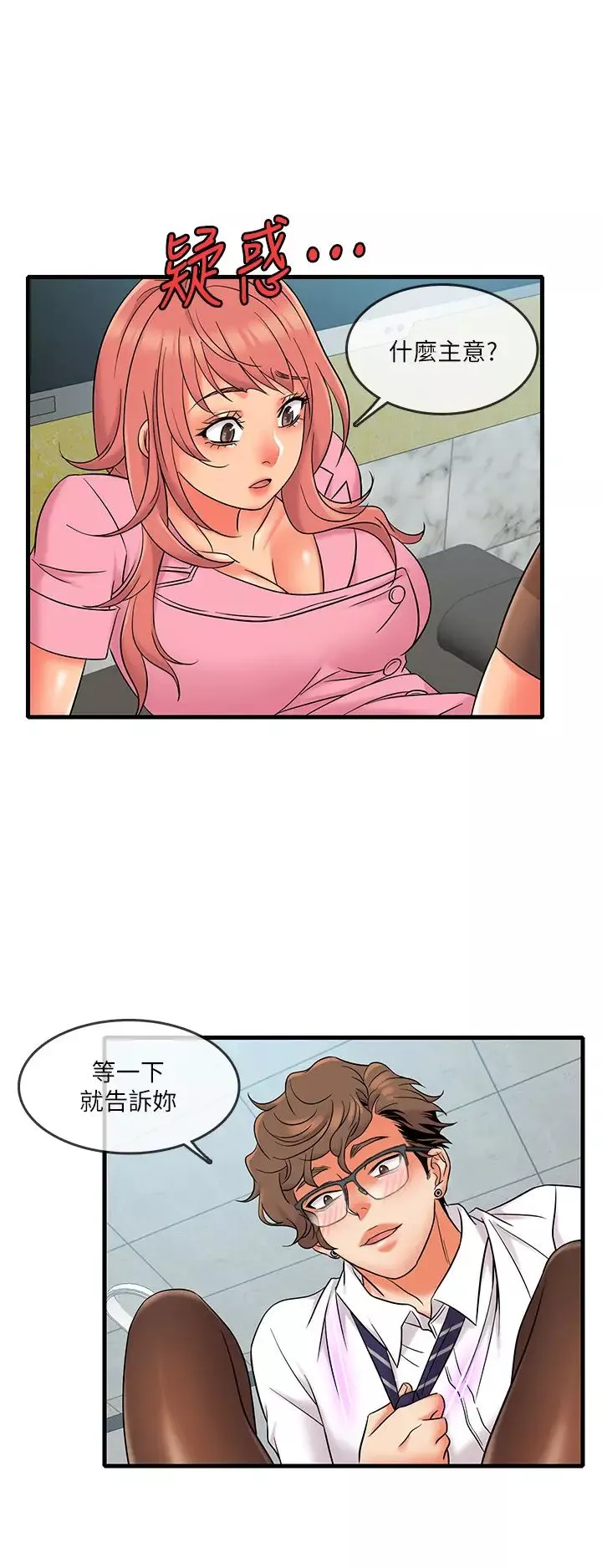 精奇打工仔第11話-好奇妳內褲裡的風景