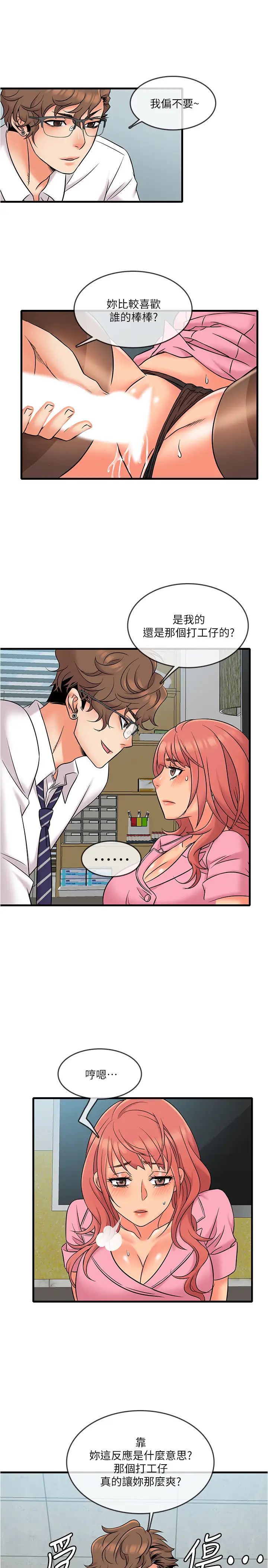 精奇打工仔第11話-好奇妳內褲裡的風景