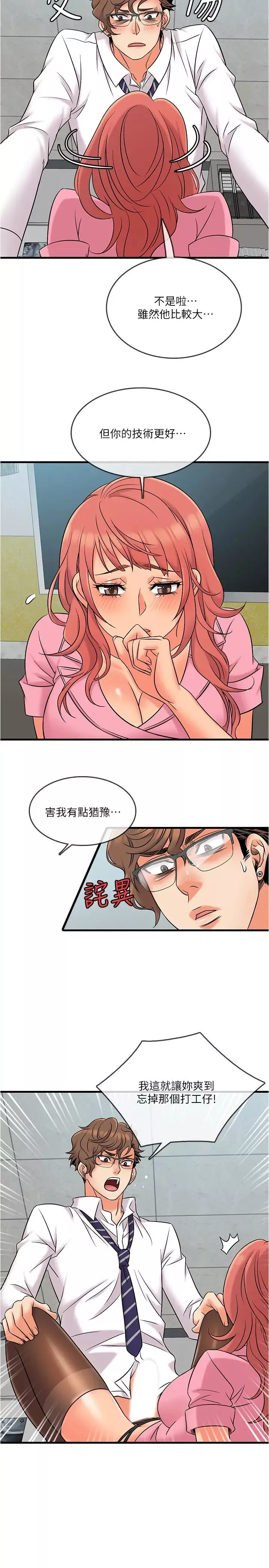 精奇打工仔-第11话-好奇妳内裤里的风景 - 图片 24
