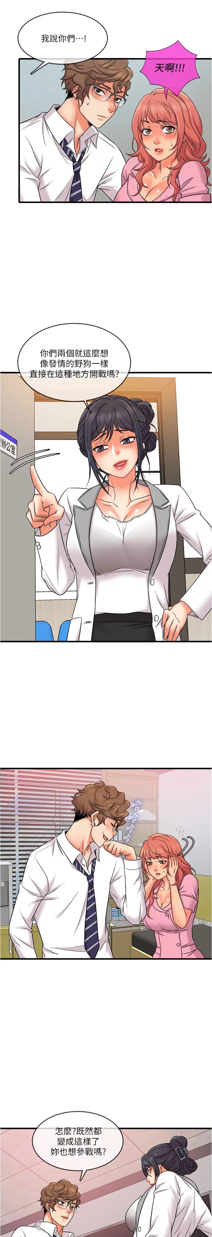 精奇打工仔第12话-宜臻的特别邀请