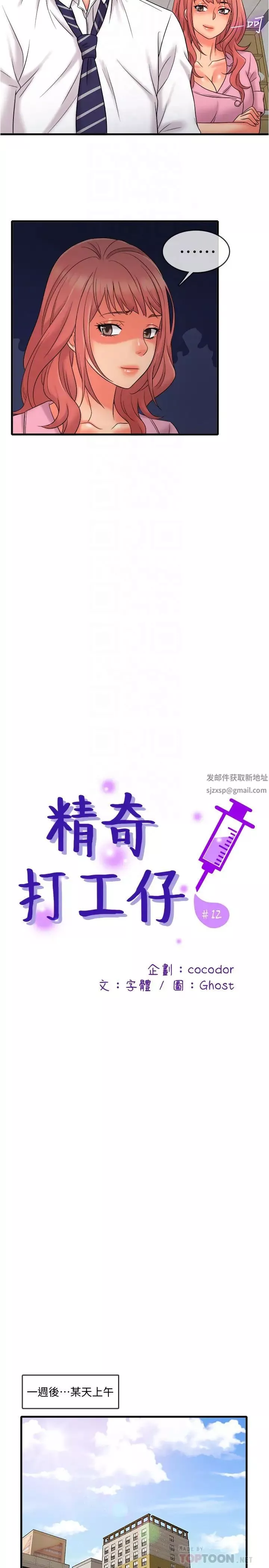 精奇打工仔-第12话-宜臻的特别邀请 - 图片 6