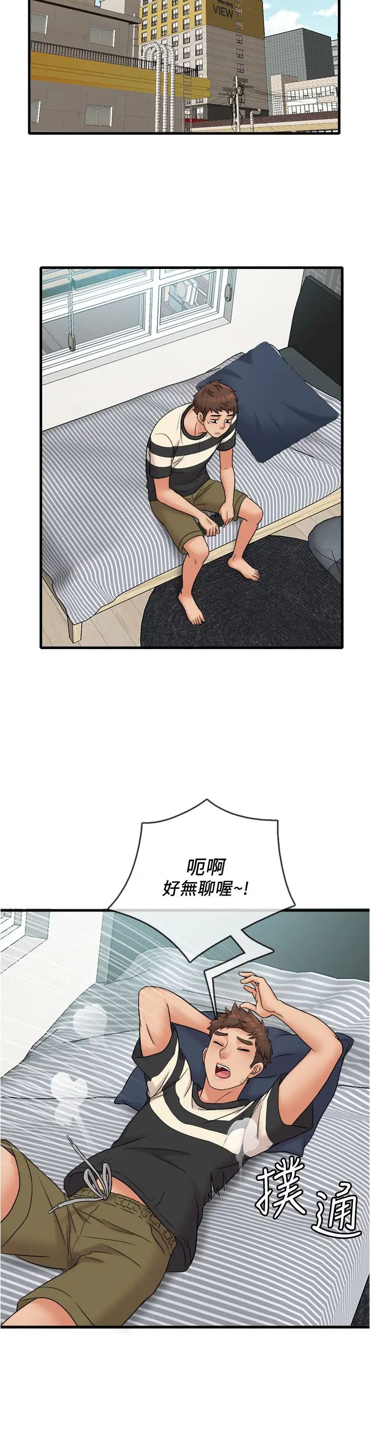 精奇打工仔第12话-宜臻的特别邀请