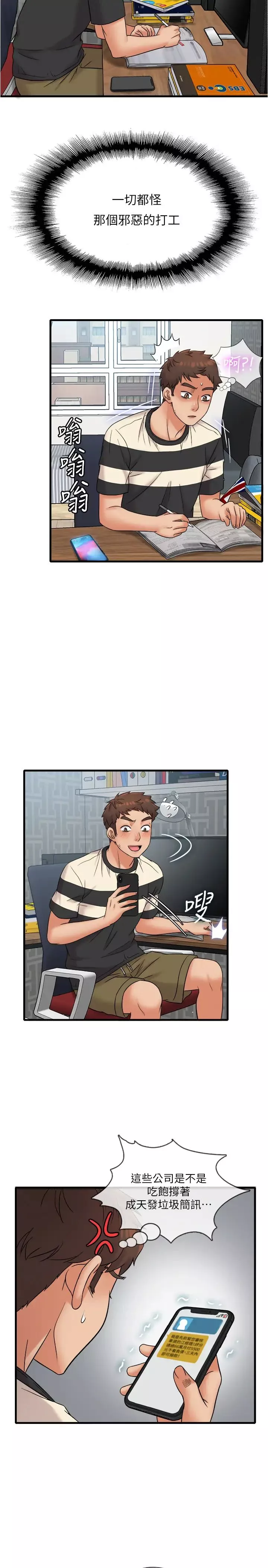 精奇打工仔第12話-宜臻的特別邀請