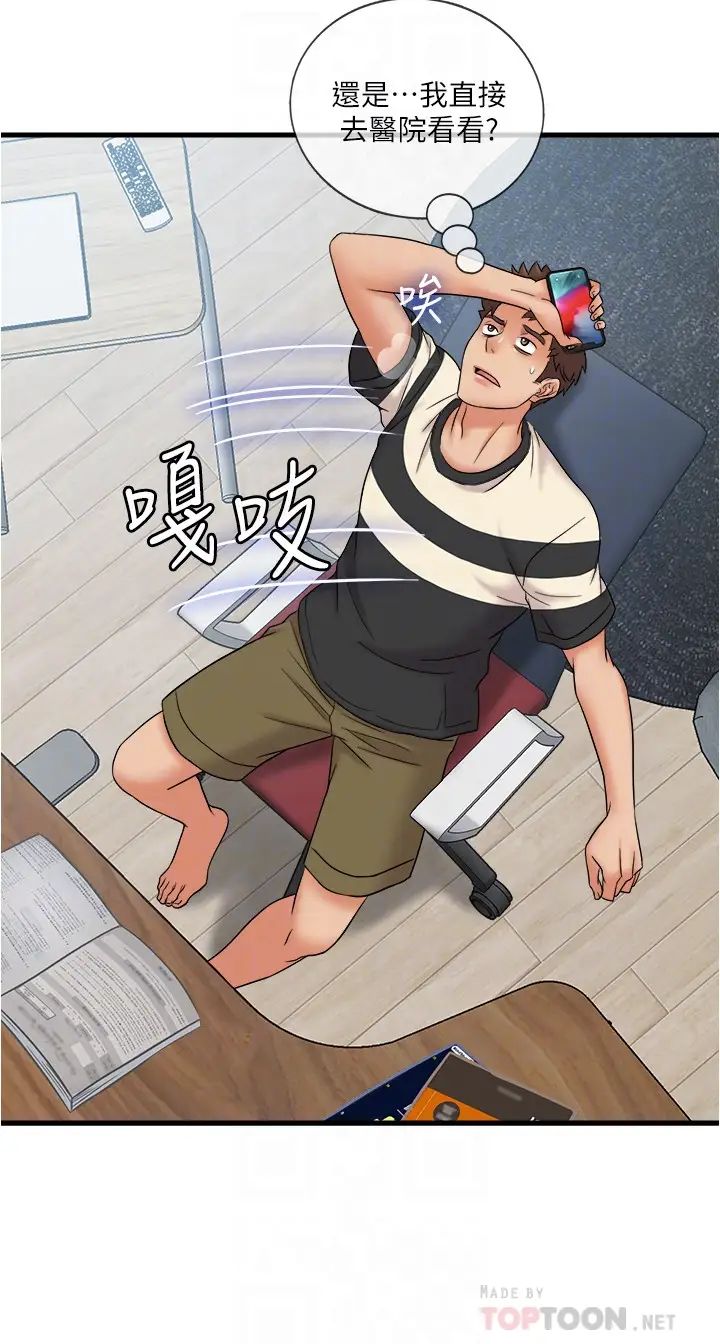 精奇打工仔第12话-宜臻的特别邀请