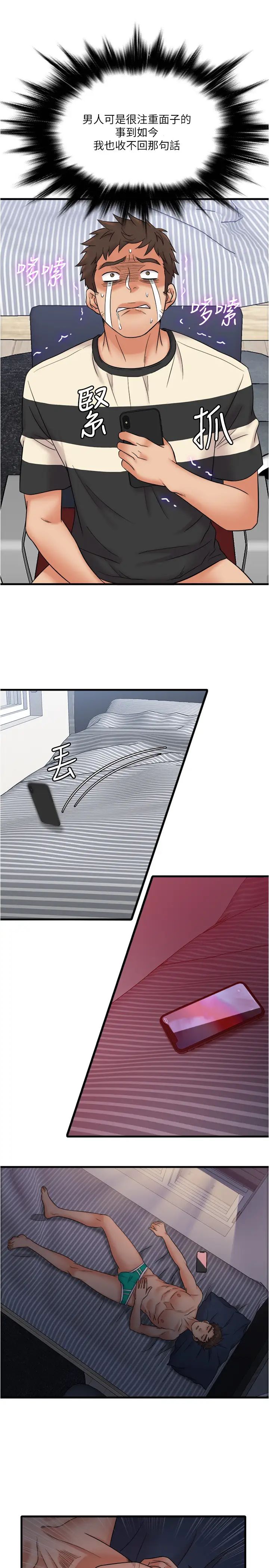 精奇打工仔第12话-宜臻的特别邀请