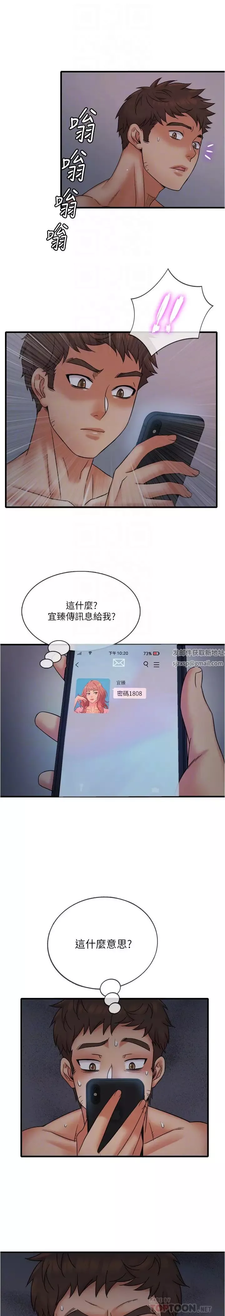 精奇打工仔第12話-宜臻的特別邀請