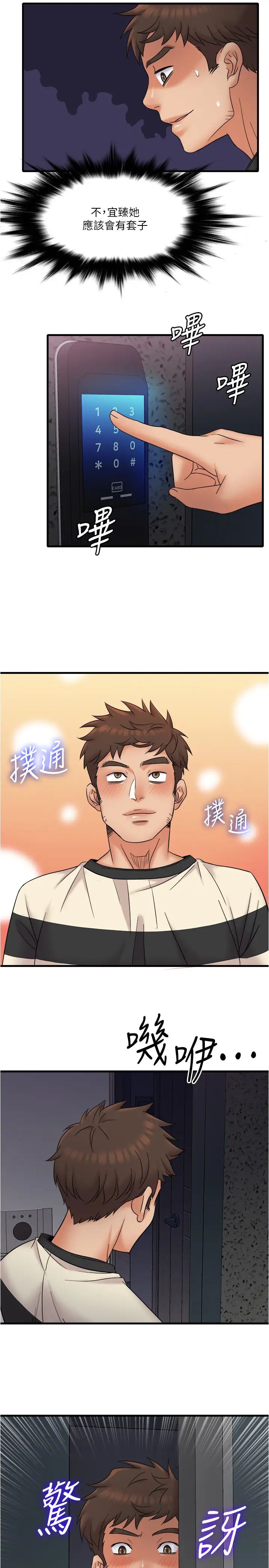 精奇打工仔第12话-宜臻的特别邀请