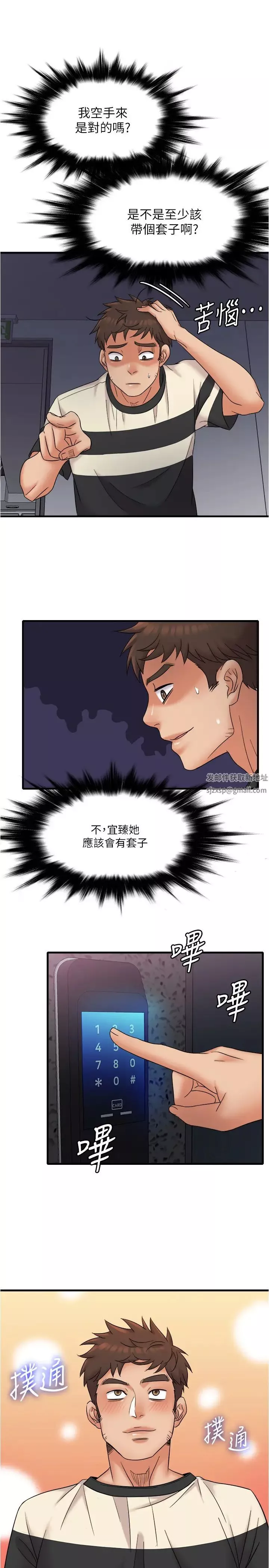 精奇打工仔-第13话-让人爱不释手的Q弹手感 - 图片 2