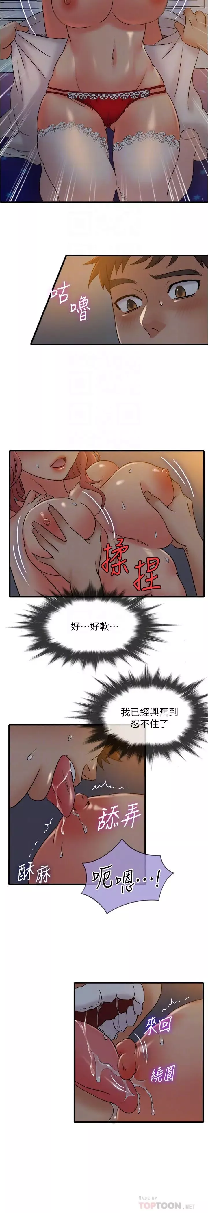 精奇打工仔第13話-讓人愛不釋手的Q彈手感