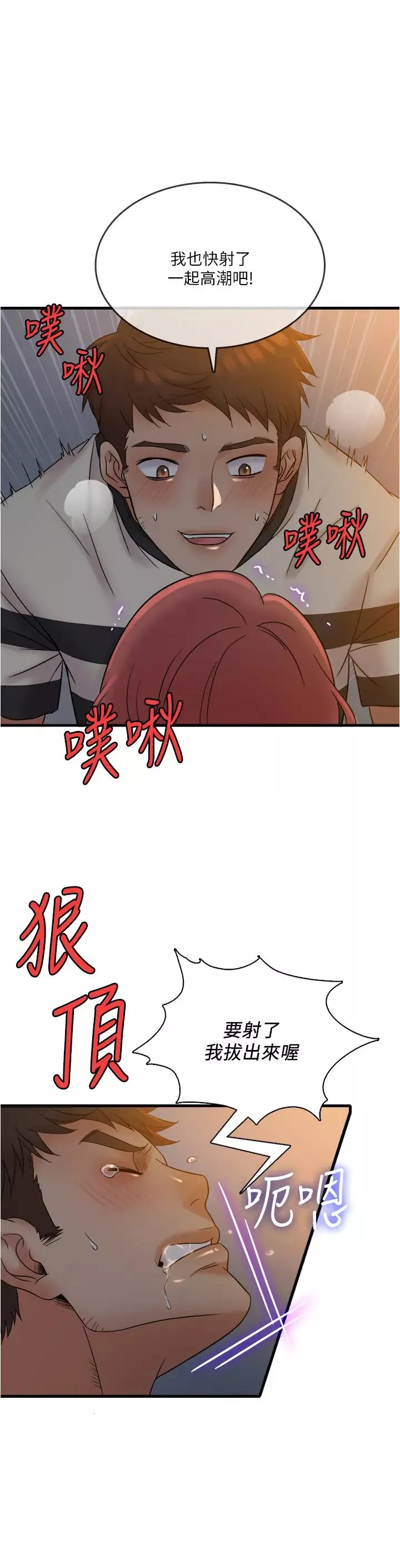 精奇打工仔-第13话-让人爱不释手的Q弹手感 - 图片 22
