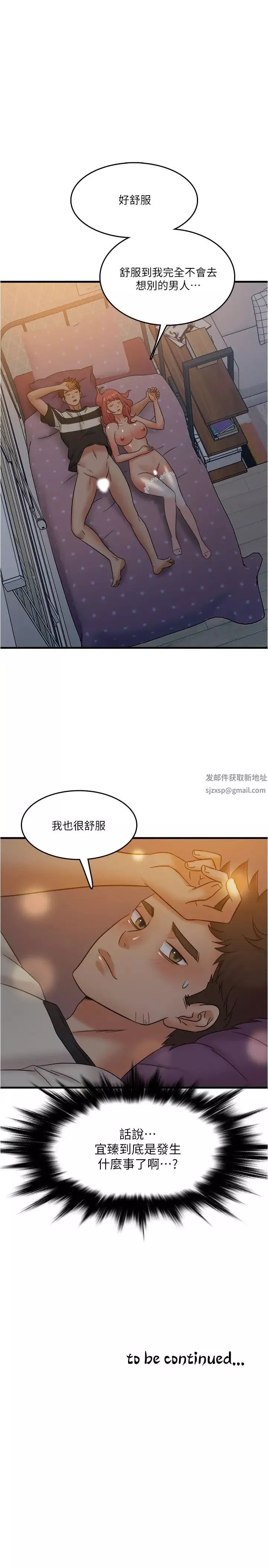 精奇打工仔-第13话-让人爱不释手的Q弹手感 - 图片 24