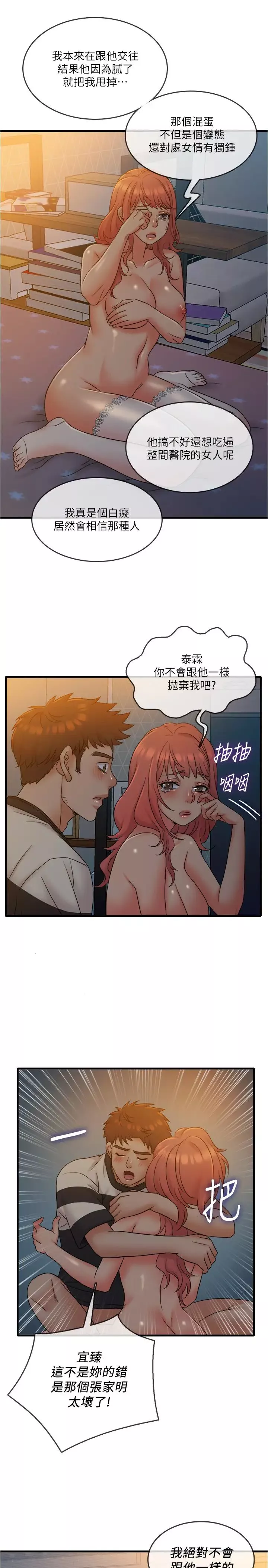精奇打工仔第14話-宜臻，妳的身材是最讚的!