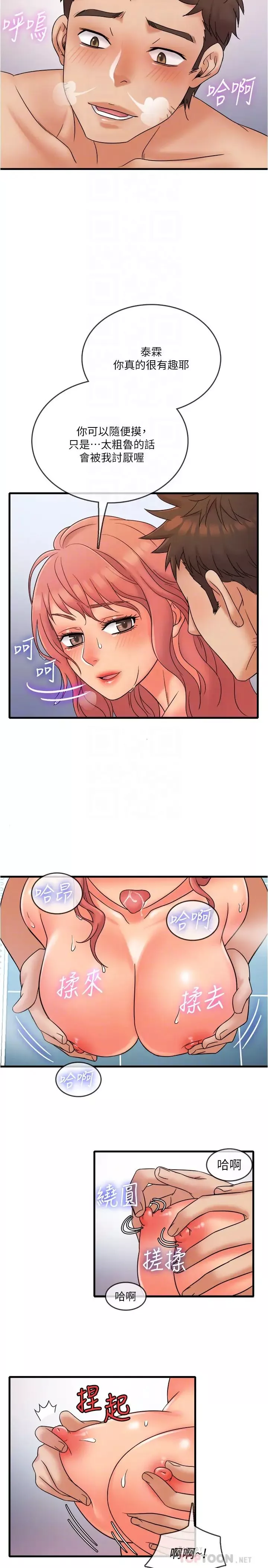 精奇打工仔第14話-宜臻，妳的身材是最讚的!