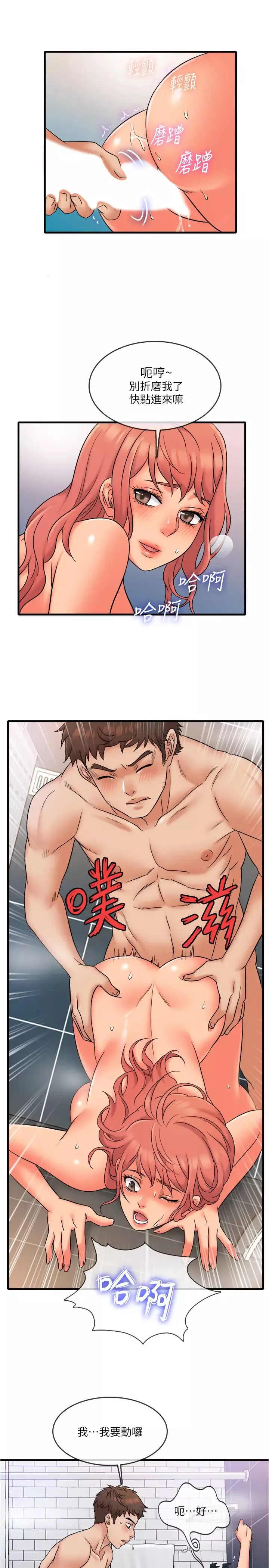 精奇打工仔第14話-宜臻，妳的身材是最讚的!
