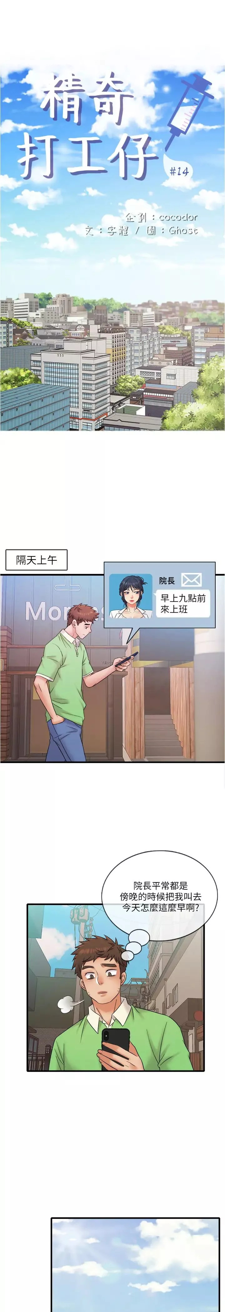 精奇打工仔第14話-宜臻，妳的身材是最讚的!