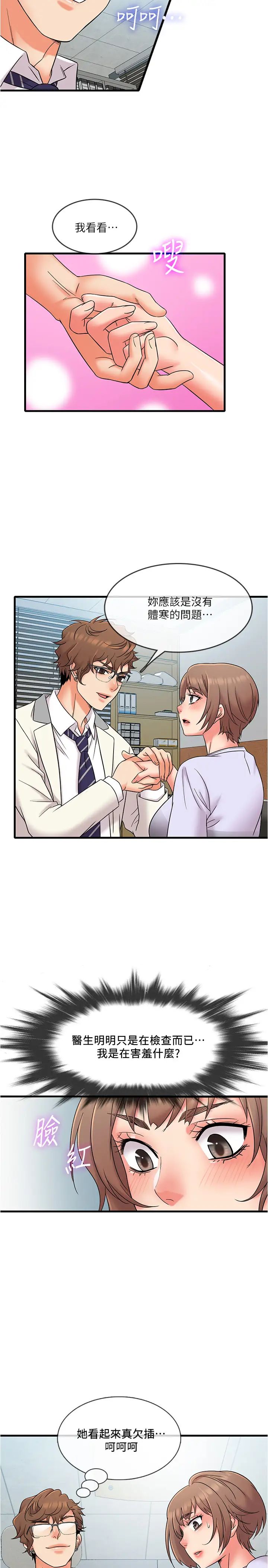 精奇打工仔第15話-被變態醫生盯上的靜廷