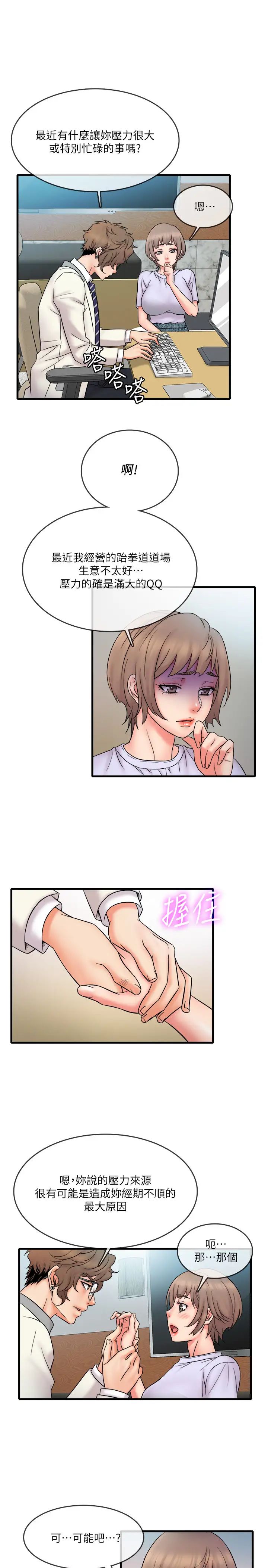 精奇打工仔第15話-被變態醫生盯上的靜廷