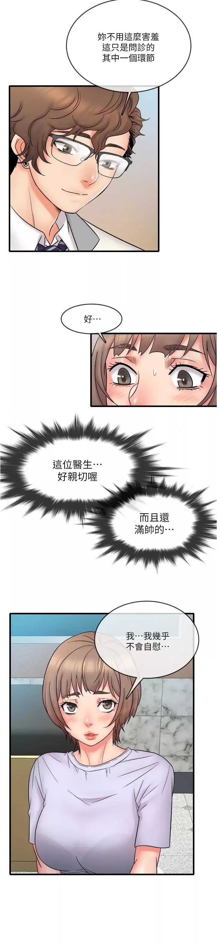 精奇打工仔第15話-被變態醫生盯上的靜廷