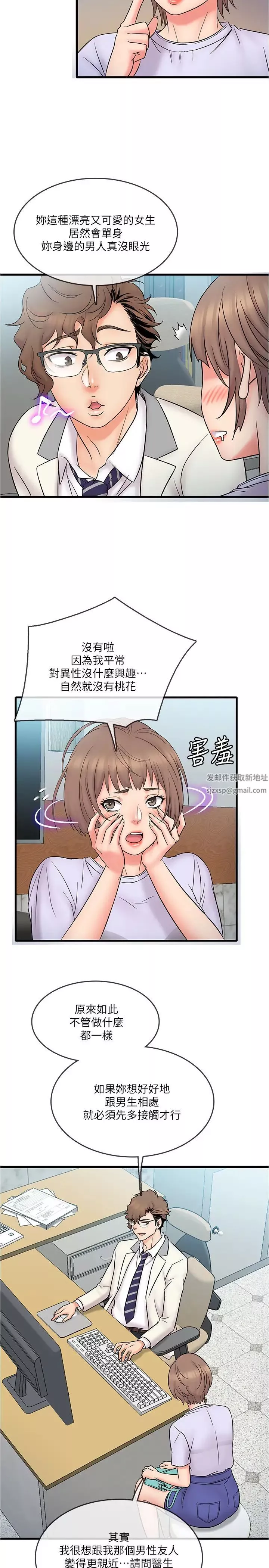 精奇打工仔-第15话-被变态医生盯上的静廷 - 图片 17