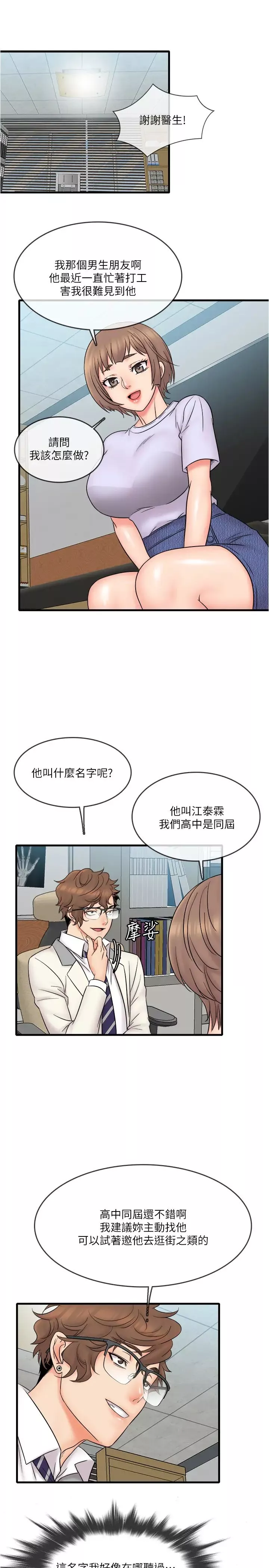 精奇打工仔-第15话-被变态医生盯上的静廷 - 图片 19