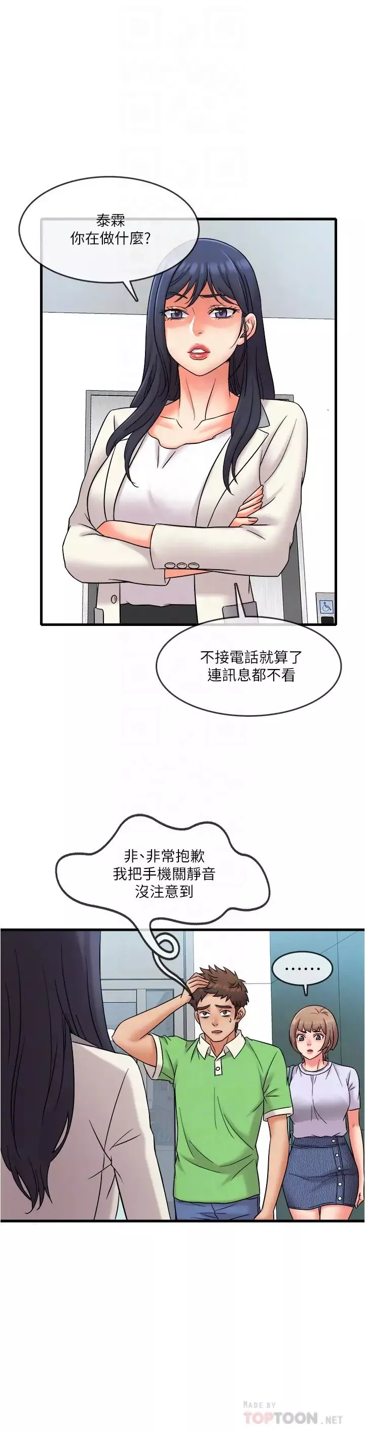 精奇打工仔第16話-連私密處都一覽無遺