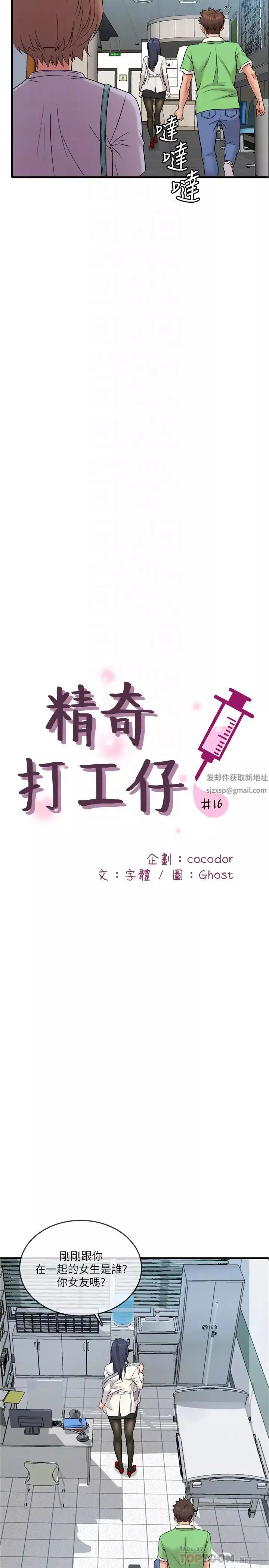 精奇打工仔-第16话-连私密处都一览无遗 - 图片 8