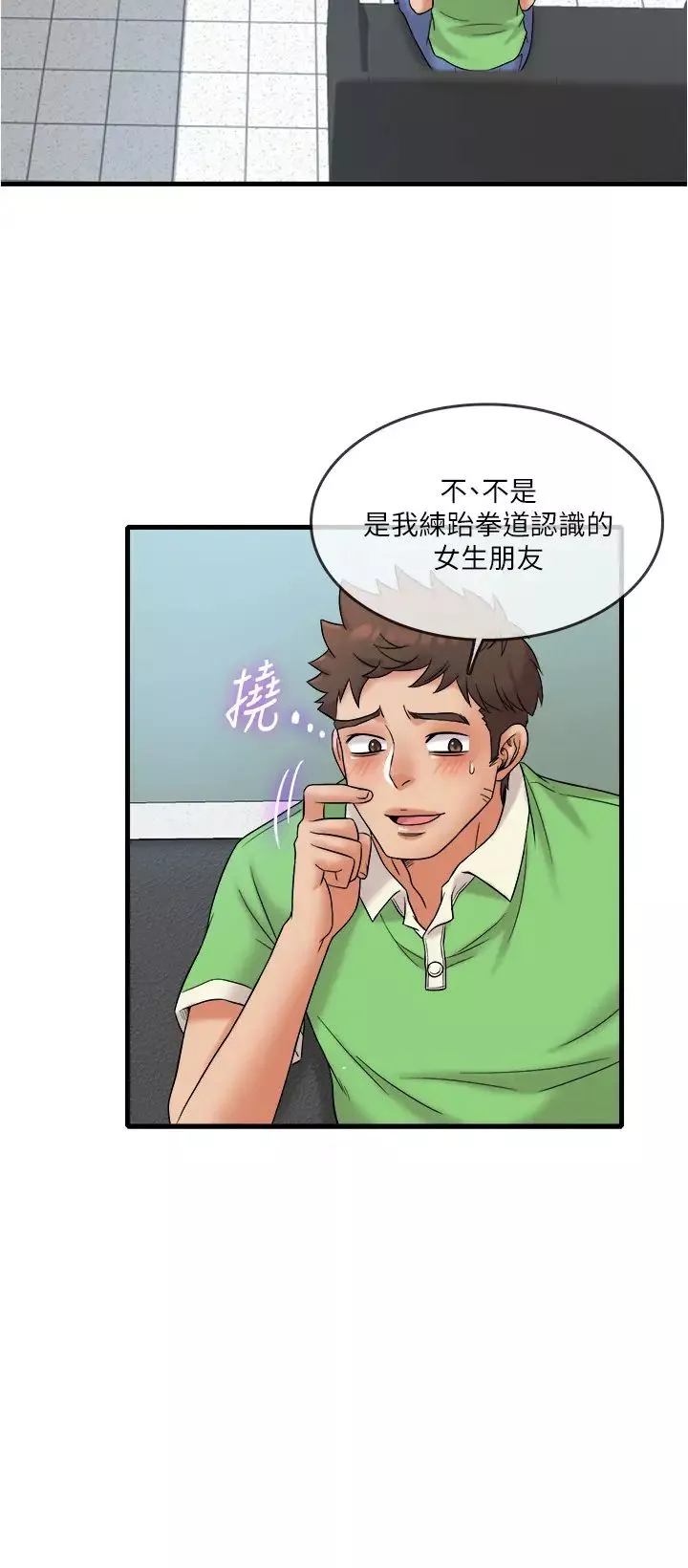 精奇打工仔-第16话-连私密处都一览无遗 - 图片 9