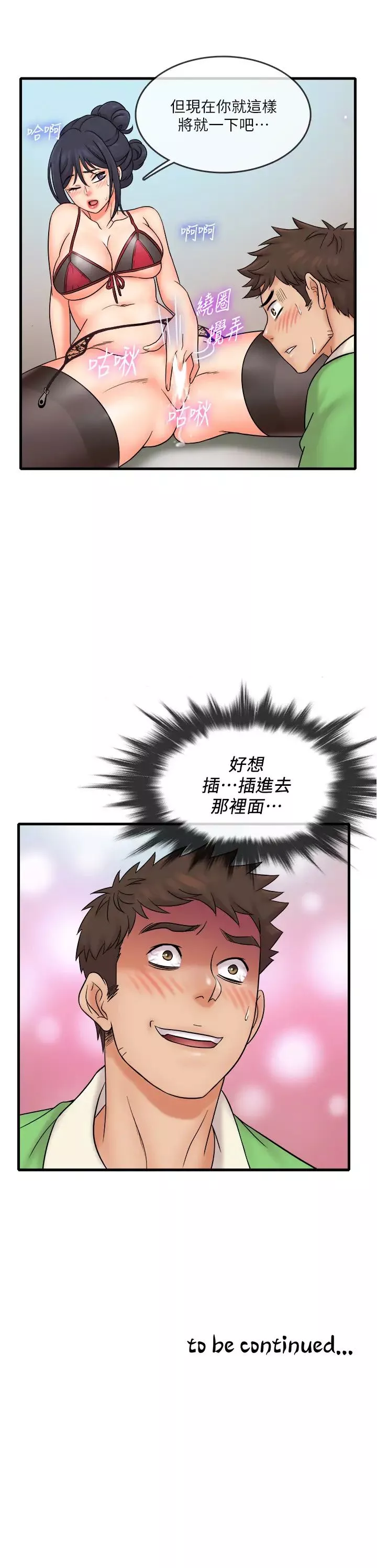 精奇打工仔第16話-連私密處都一覽無遺